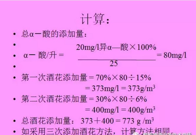 酿造啤酒酒花添加量--山东豪鲁啤酒设备厂家