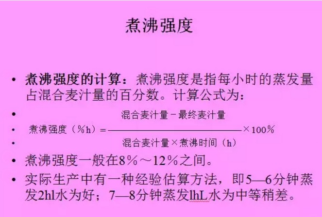 啤酒工艺煮沸强度--豪鲁啤酒设备厂家